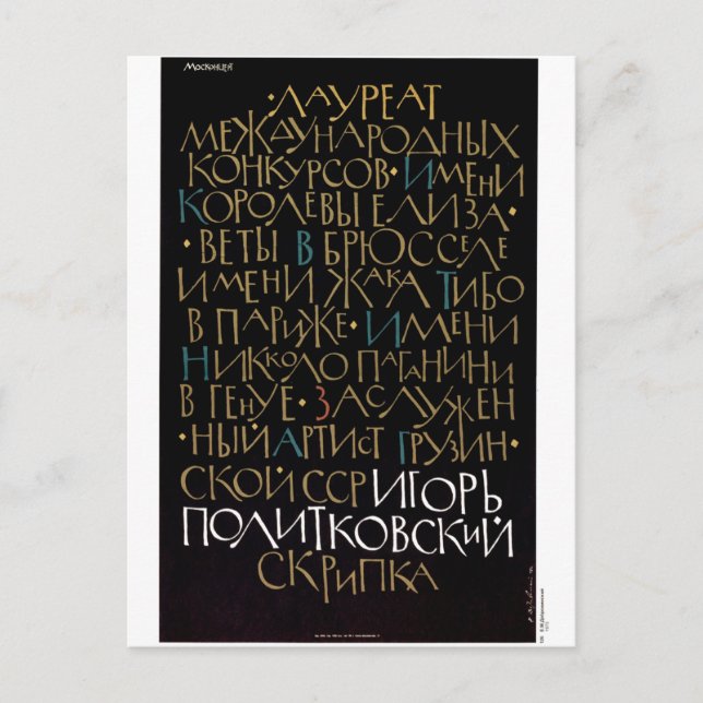 USSR CCCP Cold War Soviet Union Propaganda Posters Postcard (Front)