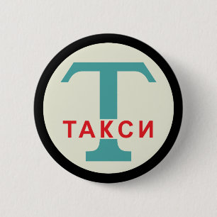 USSR / Russian Vintage / Retro Taxicab Stand Sign 6 Cm Round Badge
