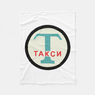 USSR / Russian Vintage / Retro Taxicab Stand Sign Fleece Blanket