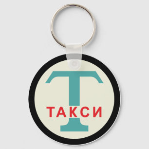 USSR / Russian Vintage / Retro Taxicab Stand Sign Key Ring