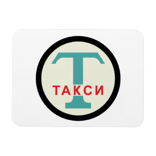 USSR / Russian Vintage / Retro Taxicab Stand Sign Magnet