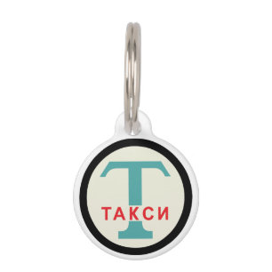 USSR / Russian Vintage / Retro Taxicab Stand Sign Pet Tag