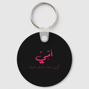 Valentine's Arabic Calligraphy Valentine Mama Moth Key Ring