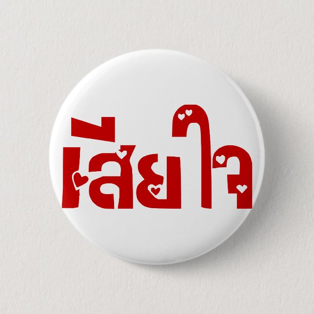 Very Sorry ♦ Sia Jai in Thai Language Script ♦ 6 Cm Round Badge (Front)