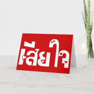 Very Sorry ♦ Sia Jai in Thai Language Script ♦ Card