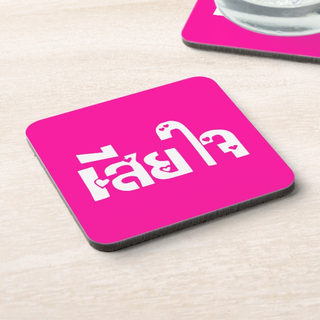 Very Sorry ♦ Sia Jai in Thai Language Script ♦ Coaster (Left Side)