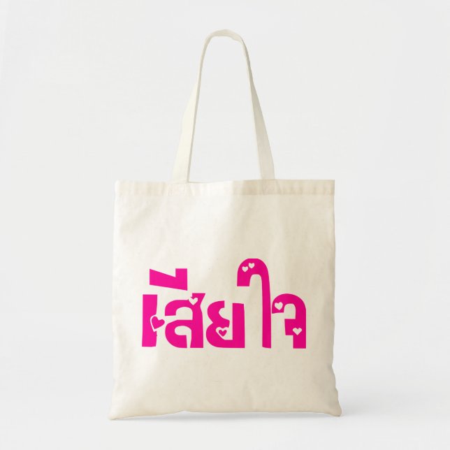 Very Sorry ♦ Sia Jai in Thai Language Script ♦ Tote Bag (Front)
