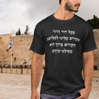  V'hee she'amda Patriotic Zionist Jewish Hebrew