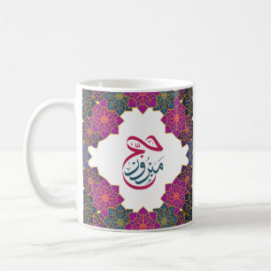 Vibrant Colors Hajj Mabroor in Arabic   Coffee Mug