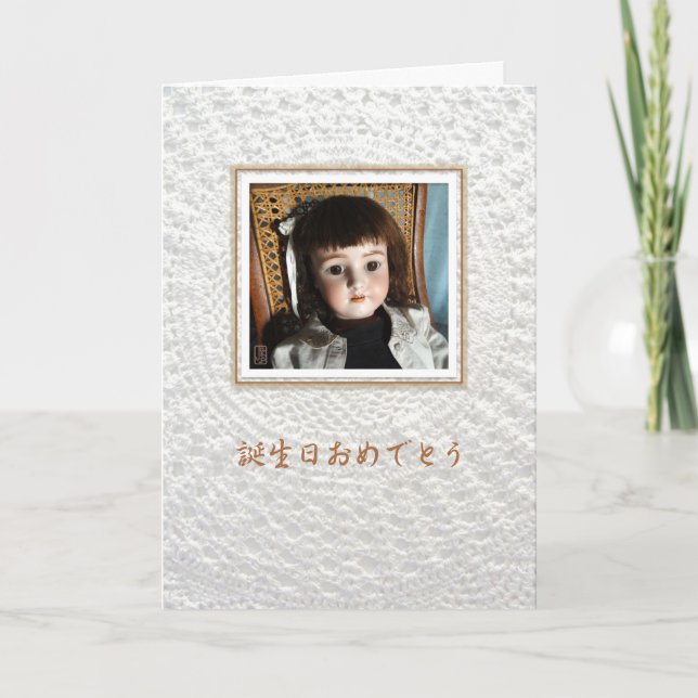 Victorian Doll Birthday 誕生日おめでとう Card (Front)