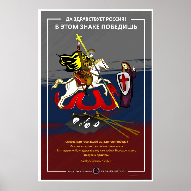 Victory over ISIS Poster (Front)