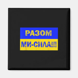 Victory Ukrainian Power Flag Ukrainian Language  Magnet