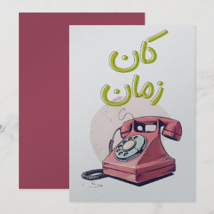 Vintage Dial-Up Phone Design for Nostalgia Lovers  Invitation