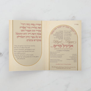 Vintage Eshet Chayil Bat Mitzva Invitation