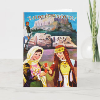 Vintage Greek Easter/Pascha Card "Tsougrisma"