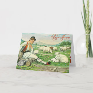 Vintage Greek Shepherd Easter/Pascha Greetings Holiday Card