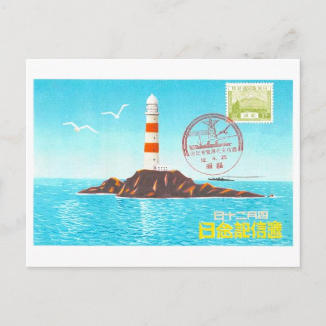 Vintage Japan Lighthouse Postcard (Front)