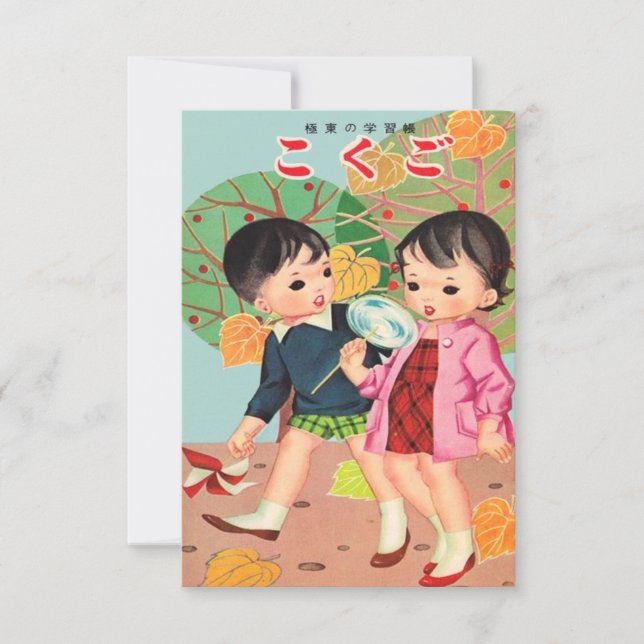 Vintage Kawaii Chidren Japanese Invitation (Front)