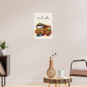 Vintage Watercolor Desi Pakistani Rikshaw Art Urdu Poster