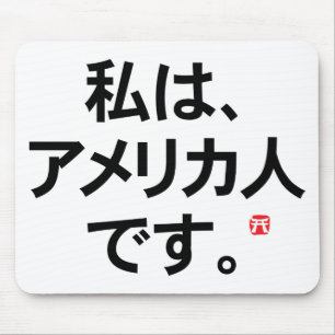 Visitors to Japan item - American Mouse Pad