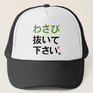 Visitors to Japan item - No wasabi Trucker Hat