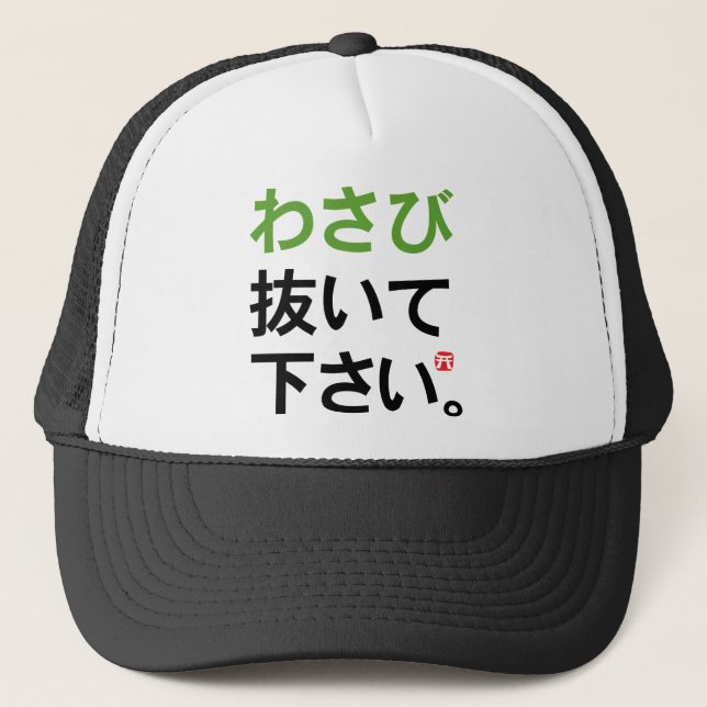 Visitors to Japan item - No wasabi Trucker Hat (Front)