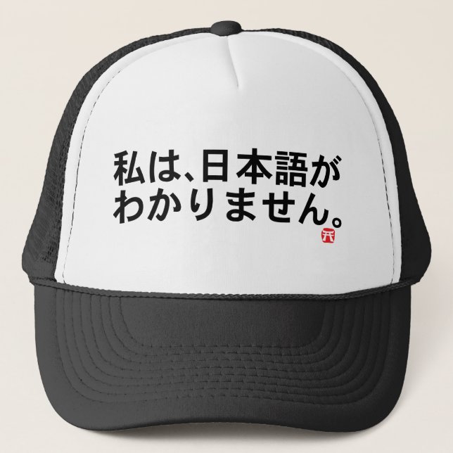 Visitors to Japan item Trucker Hat (Front)