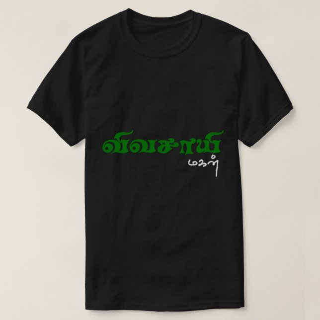 vivasayi magan tamil design   T-Shirt (Design Front)