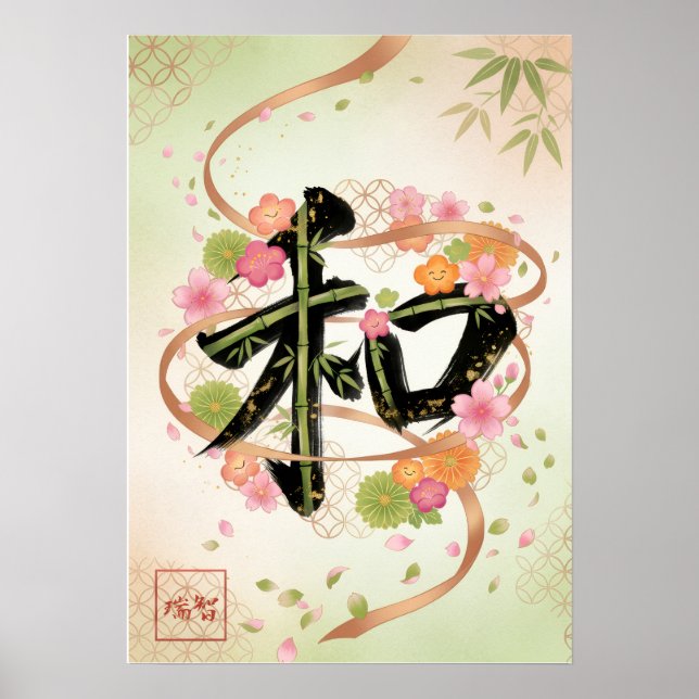 Wa: Elegant Calligraphy "Harmony" Art26010015 Poster (Front)