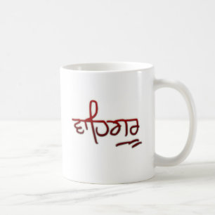 Waheguru Coffee Mug