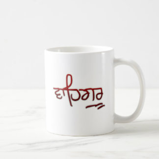 Waheguru Coffee Mug