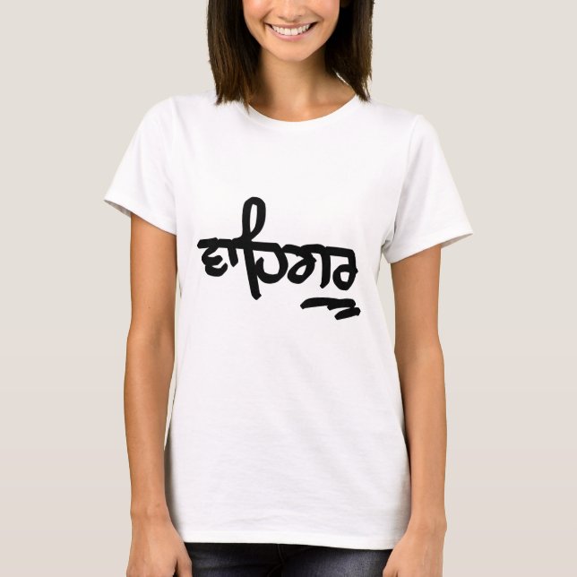 Waheguru T-Shirt (Front)
