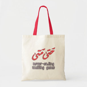 Waiting Game Arabic Word Art - حتى متى Tote Bag