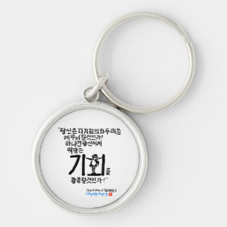 Wall Clock Key Ring