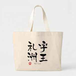 Wallace KANJI(Chinese Characters) Large Tote Bag