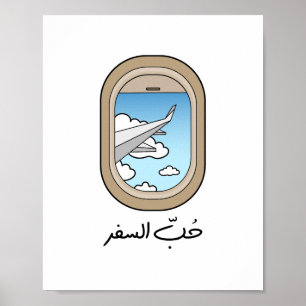 Wanderlust in Arabic Language, Love To Travel  Poster