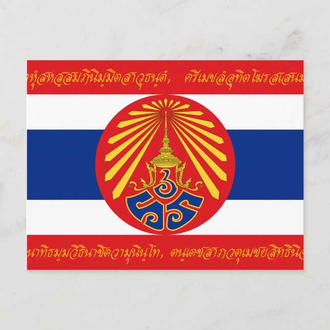 War Thailand(World War I-Reverse), Thailand flag Postcard (Front)