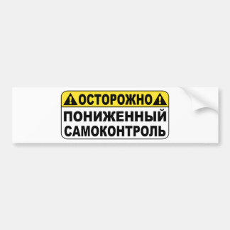 Warning! Low Selfcontroll Bumper Sticker