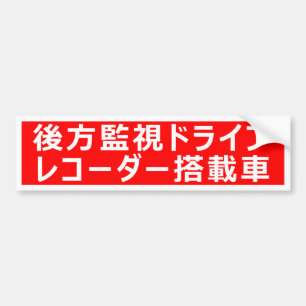 Warning Sticker(For Japanese) Bumper Sticker