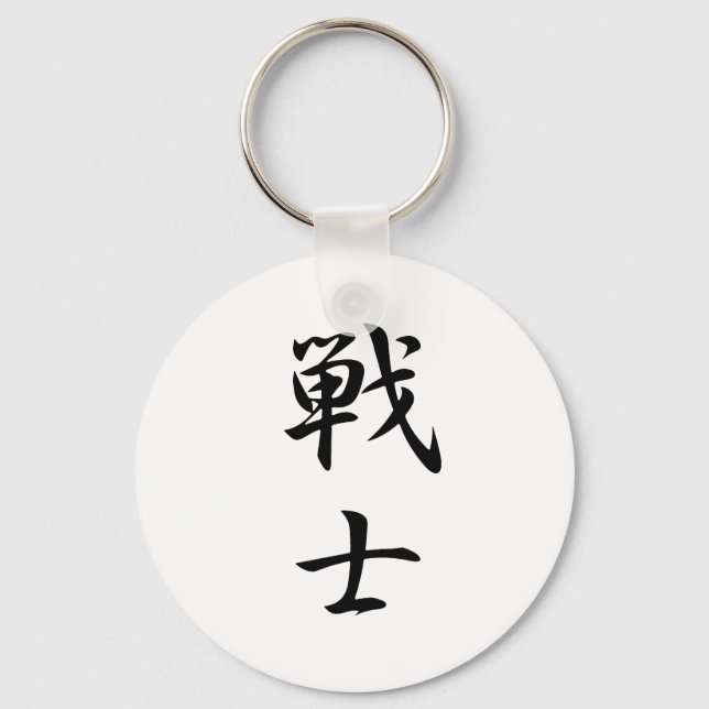 Warrior Kanji Key Ring (Front)