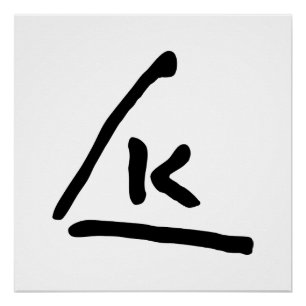 Wassily Kandinsky signature autograph symbol initi Poster