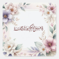 Watercolor Floral Islamic Nikah Quran Quote