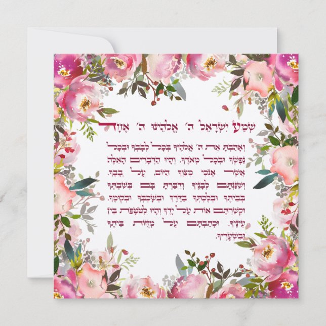 Watercolor Hebrew Shema Israel Jewish Prayers (Front)