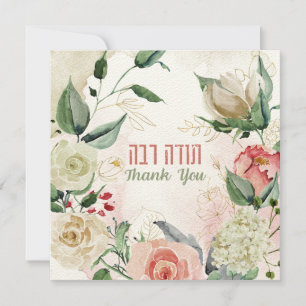 Watercolor Hebrew Todah Rabbah - Thank You