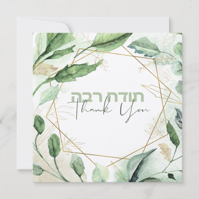 Watercolor Hebrew Todah Rabbah - Thank You (Front)