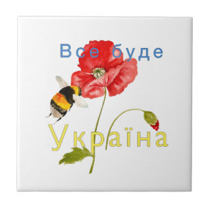 Watercolor image "Everything will be Ukraine" Beve Ceramic Tile