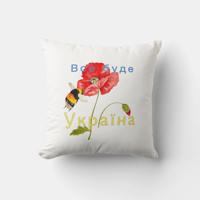 Watercolor image "Everything will be Ukraine"  Cushion (Front)