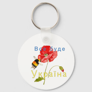 Watercolor image "Everything will be Ukraine" Not Key Ring