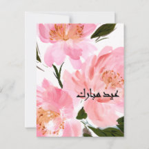 watercolor pink peony Eid Mubarak card