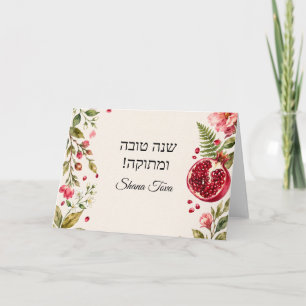Watercolor Pomegranates Rosh Hashanah Holiday Card